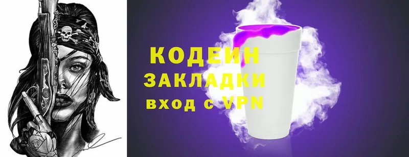 это как зайти  Котельнич  Codein Purple Drank  купить наркотик 